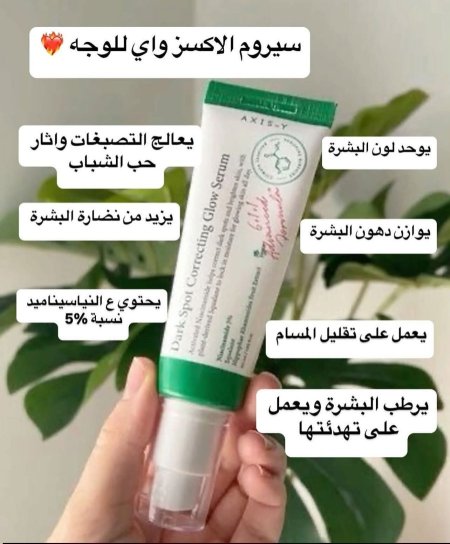 سيروم لاكسز واي